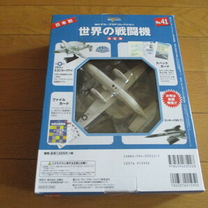 世界の戦闘機 決定版 No.４１ ノースロップ・グラマン E-2ホークアイ  （未開封品） の画像3