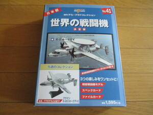 世界の戦闘機　決定版　No.４１　ノースロップ・グラマン　E-2ホークアイ　　（未開封品）　