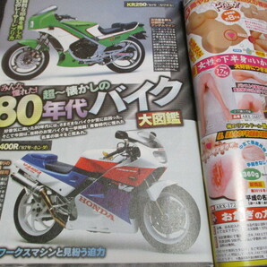 週刊実話 ８０年代懐かしのバイク図鑑 あやみ旬果 杜京華 伊藤えみ 羽咲みはる ふわみん 富田優衣の画像4