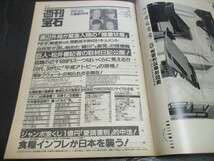 週刊宝石 浅野ゆう子広告　中島宏海　プロ野球トレード泣き笑い（野村克也田淵幸一他）　三井ゆり　飯島愛_画像8