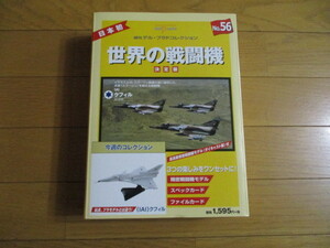 世界の戦闘機　決定版　No.５６　（IAI）クフィル　（未開封品）　