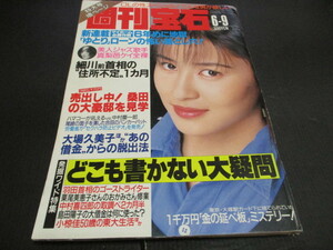 週刊宝石 真梨邑ケイ　坂木優子　本田小百合