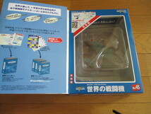 世界の戦闘機　決定版　No.４５　川崎　二式複座戦闘機「屠竜」　（未開封品）　_画像2