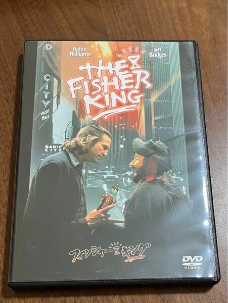 フィッシャー・キング セル版　DVD