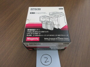 【領収書対応可能】EPSON 環境推進トナー LPC3T31MP V Mサイズ ２本パック マゼンダ 純正 ②