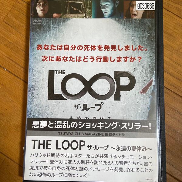 THE LOOP ザループ 永遠の夏休み DVD ホラー レンタル