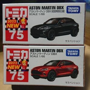 トミカ アストンマーティン DBX 初回特別仕様&通常版 新品未開封 定形外規格外発送 ASTON MARTINの画像1