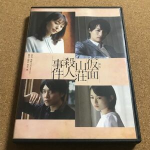 DVD 舞台 仮面山荘殺人事件 出演 辰巳琢郎 平野綾 木戸邑弥 伊藤万理華 畑中智行 星乃あんり 坂口理恵 星乃あんり 鯨井康介 他