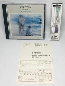 廃盤 CD SONY初期 3800円盤 箱帯 アントルモン アンニュイっぽいシュール色～サティ・アルバム 38DC-190