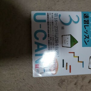 Ｕ－ＣＡＮの福祉住環境コーディネーター３級速習レッスン　２０１０年版 （Ｕ－ＣＡＮ） ユーキャン福祉住環境コーディネーター試験研究会