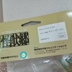 【 新品未開封品 】 怪獣郷 クレージーゴン ブルー ソフビ人形 検：マルサン ブルマァク ポピー ベアモデル マーミット M１号の画像2