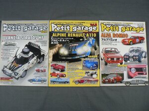 0A4D3　Petit garage/プチ・ガラージュ　Vol.1～3 3冊セット　成層圏の戦闘機/戦うフレンチブルーベルリネッタ/ラテンの熱き血統　2003年