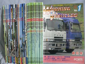 0B4E1　ワーキングビークルズ No.1～49　49冊セット　三菱ふそう/日野/いすゞ/ボルボ 他　1996年～2012年　ぽると出版