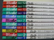 0A4B1　TELcolle/テレコレ　1987年～1991年 不揃い55冊セット　表紙「早見優/西村知美/南野陽子/斉藤由貴/河合奈保子」オレンジ出版_画像2