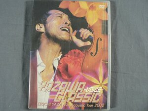 0A2C1　[DVD] 矢沢永吉　YAZAWA CLASSIC～VOICE～　Acoustic Tour 2002　