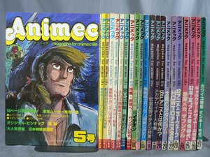 0E4D3　Animec/アニメック　1979年～1982年　不揃い21冊セット　機動戦士ガンダム/ベルサイユのばら/巨神伝説イデオン 他　