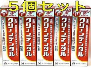 第一三共ヘルスケア クリーンデンタル L トータルケア 100g x5本セット