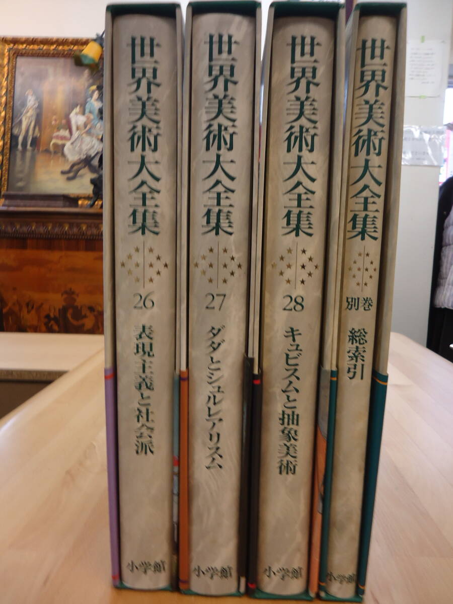 2024年最新】Yahoo!オークション -世界美術全集(芸術、美術史)の中古品