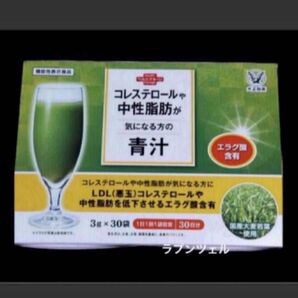 匿名配送無料　新品未開封 大正製薬　コレステロールや中性脂肪が気になる方の青汁 １箱