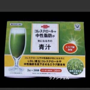 匿名配送無料　新品未開封 大正製薬　コレステロールや中性脂肪が気になる方の青汁 １箱90g(3g×30袋)