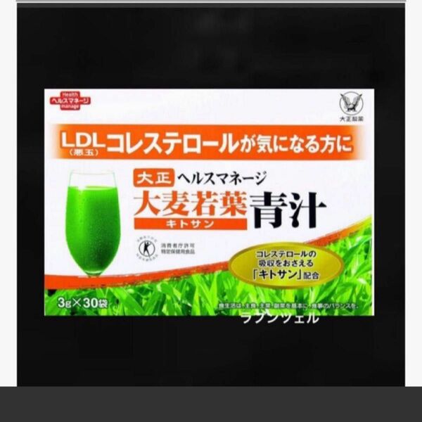 匿名配送無料　新品未開封 大正製薬 ヘルスマネージ 大麦若葉青汁 キトサン 30包 × 1箱