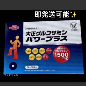 匿名配送無料　新品未開封 大正製薬　大正グルコサミンパワープラス 180粒　１箱