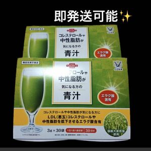 匿名配送無料　新品未開封　大正製薬　　　　コレステロールや中性脂肪が気になる方の青汁 ２箱