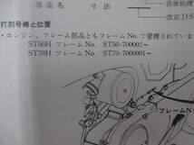 ダックス50　ダックス70 DAX50 DAX70　ST50H　ST70H ST50K1～4　ST70K1～4　 パーツリスト　希少 A926_画像4