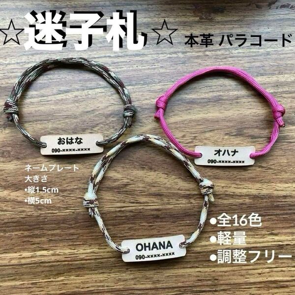 【迷子札】4本セット♪ 全16色♪ 犬用 本革 調整可能チョーカー パラコード 名入れ無料♪