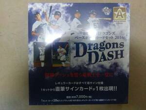 BBM【2016 中日ドラゴンズカードセット Dragons Dash 】未開封Set/即決有 ラスト