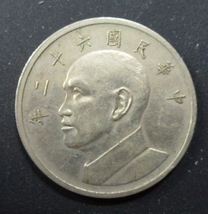 中華民国６２年　五圓　硬貨　美品　　k-11-2_画像1