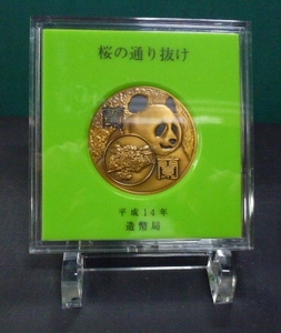 蘭蘭パンダ　造幣局　桜の通り抜け　平成14年　ケース付　美品　　k-20-２