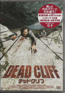 ファニー・ヴァレット「デッドクリフ DEAD CLIFF」ファニー・ヴァレット／ジョアン・リベロー／ラファエル・レントレット ＜DVD＞