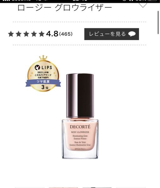 コスメデコルテ ロージー グロウライザー 30mL SPF20/PA++ 化粧下地