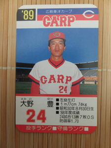 タカラ プロ野球カードゲーム '89年 広島東洋カープ　大野 豊（1枚）