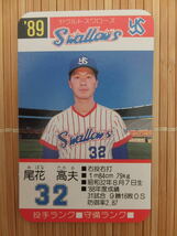 タカラ プロ野球カードゲーム '89年 ヤクルトスワローズ　尾花 高夫（1枚）_画像1