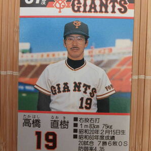 タカラ プロ野球カードゲーム 61年 読売巨人軍 高橋 直樹（1枚）の画像1