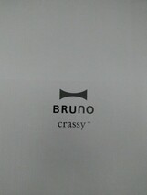 ☆　新品未使用・送料無料　BRUNO crassy+ スチーム&ベイク トースター BOE067-WH 　ホワイト　☆_画像3