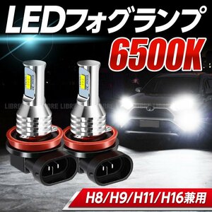 フォグランプ led h8 h9 h11 h16 フォグライト ledバルブ 明るい ライト ホワイト 白色　車検対応 アルファード プリウス ヴェルファイア