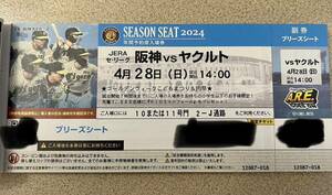 4/28(日) 阪神vsヤクルト ブリーズシート１枚 良席