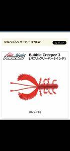 0413-02 ロックフィッシュ バークレイ(Berkley)SWバブルクリーパー3インチ　レッド・廃盤 8piece × 3袋セット　定形外送料無料