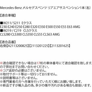 特価送料無料 エアサスペンション リア 右 1個 ADS ベンツ W211 S211 Eクラス CLSクラス A2113200825 2113201625 エアサス E300 E320 E350の画像5