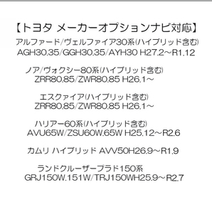 送料無料 TV キャンセラー キット トヨタ メーカーナビ アルファード30系 前期 後期 JBL ※平成27年2月から令和元年12月まで対応の画像3