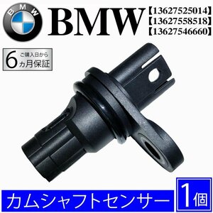 新品 BMW カムシャフトポジションセンサー X1/E84 X3/E83 X3/F25 X5/E70 X5/F15 X6/E71 E72 Z4/E89 13627525014 13627558518 13627546660