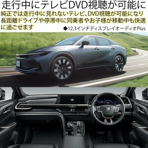 新型 クラウン クロスオーバー 12.3 TVキャンセラー テレビキャンセラー テレビキット Dスイッチ コネクティッドナビ 送料無料 ※代引不可の画像2