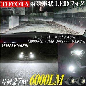 トヨタ 新型 LEDフォグランプ ルーミー トール ジャスティー後期 R2.8～ LEDフォグ ランプ バルブ ホワイト 6500k 白 2個 12000LM 代引不可