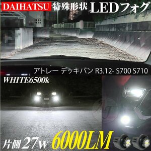 Daihatsu Новая светодиодная туманная лампа Atley Deck Van R3.12-S700 FOG Светодиодная лампа Valbrand White 6500K 2 белый 12000 лм наличными на доставке