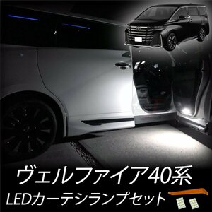 新型 ヴェルファイア 40系 LED カーテシランプ 3chip SMD カーテシ 2点 セット ホワイト 白 6500k ハイブリッド ルームランプ LEDバルブ