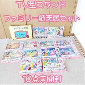 ヤングエポック TVスタンド ファミリー紙芝居12点セット レア ディズニー