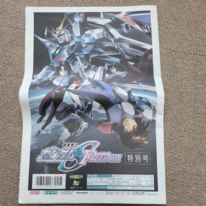 Amazon限定 FREEDOM(完全生産限定盤)(メガジャケ付)、おまけ、機動戦士ガンダムSEEDFREEDOM特別号の画像3